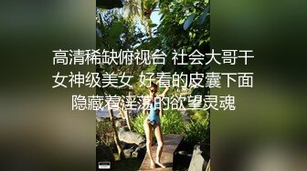 希威社模特小初 外表清纯可爱身材苗条 被金主爆出海边游玩的露出视频 妹妹声音很甜对白十分有趣！！