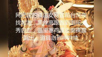 云盘高质露脸泄密，对话真实淫荡，医院护士终极反差良家人妻少妇【佳慧姐】偸情与出轨男大玩性爱自拍无水印原版全集 (11)