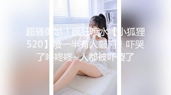 【神级女神??震撼首发】超人气爆乳女神『乐乐』电梯紧急停止 被屌丝强操 绝顶高潮 附隐藏版 高清1080P原版无水印