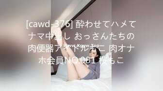 [cawd-376] 酔わせてハメてナマ中出し おっさんたちの肉便器アイドルもこ 肉オナホ会員NO.001 桜もこ