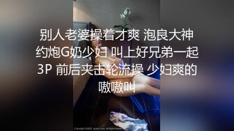 开窗后入，外面都看到了