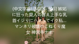 (中文字幕) [NKKD-179] 近所の不良主婦にそそのかされてモグリの団地妻売春サークルに名前だけ登録させられたウチの妻 春菜はな