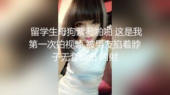  留学生母狗紫薇啪啪 这是我第一次拍视频 被男友掐着脖子无套输出 内射