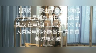 宅男福利，推特极品露脸女神【布丁大法】尺度突破露鲍，内裤上沾满了淫水，紫薇呻吟，这谁顶得住