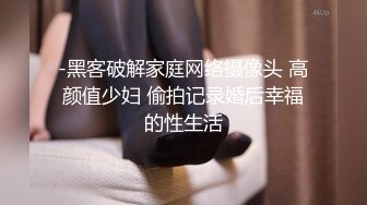 ⚫️⚫️反差母狗，上海OF红人【Lexiscandyshop】剧情演绎，制服校花兼职钟点工，被大屌房主强上