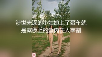 涉世未深的小姑娘上了豪车就是案板上的鱼肉任人宰割