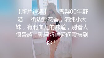 STP26251 葵心传媒 KH-001 正宫与小三的激斗 巨乳女神交织激斗 VIP0600