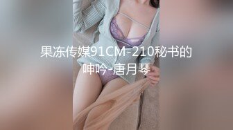 推特淫乱『德清夫妻』找单男无套爆操丰臀淫妻 交合抽插特写操出白浆