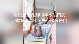 泄密流出视图03年极品白虎小骚妹李晶和同居小哥宿舍自拍不雅性爱视频