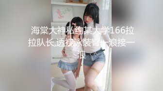 《极品稀缺??魔手?外购》厕拍达人找到一个宝地??某酒吧无门女厕定点正面全景偸拍好多年轻小姐姐方便真有美女哇太顶了