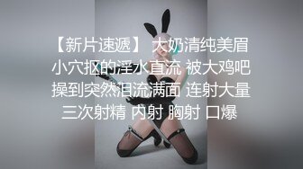 长发素颜女友小泰妹，露脸白丝女上位无套操白虎，后入大奶乱颤表情极其享受