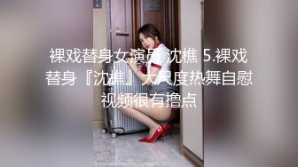 学生时代就想当偶像的AD小松留衣22岁完全露出拍摄闷声性交～超乎想象的反差萌，敏感体质逸材的新员工