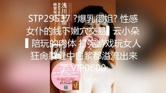 11月超级重磅??顶级身材不科学天然大奶妹美腿丝袜大方露脸妹子很贤惠适合做老婆