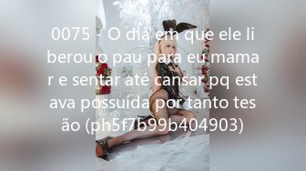 0075 - O dia em que ele liberou o pau para eu mamar e sentar até cansar pq estava possuída por tanto tesão (ph5f7b99b404903)