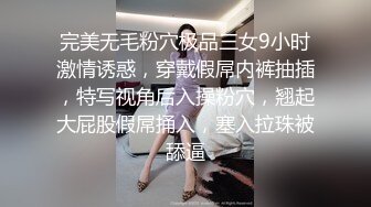 逼逼镶金边的颜值女神，全程露脸丝袜情趣诱惑，完美好身材揉奶玩逼，道具抽插搞的骚逼直流淫水，呻吟可射