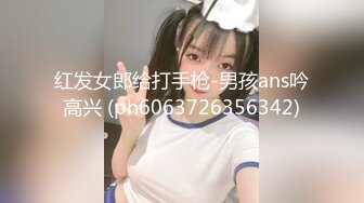 重口性感反差SM女王【Miss若依】，性感连衣裙调教下等厕奴，M手捧黄金吃掉，圣水伺候极致羞辱！