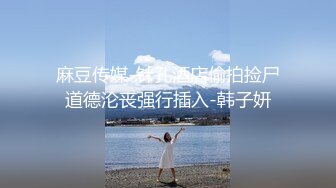 ❤️小仙女姐姐❤️可御姐可萝莉顶级女神〖姜兔兔〗你的女神我的母狗~小母狗越是被羞辱越喜欢，被大鸡巴爸爸顶穿