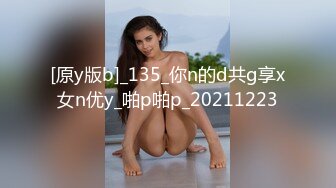 [原y版b]_135_你n的d共g享x女n优y_啪p啪p_20211223