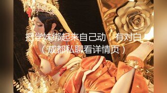 【新片速遞】  ✨【截止4.22】绝色尤物SM小母狗「泡沫」推特调教实录 高跟黑丝美腿巅峰颜值纹身“为主人服务”(34p+23v)