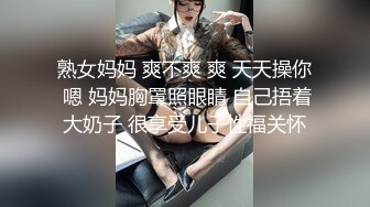 熟女妈妈 爽不爽 爽 天天操你 嗯 妈妈胸罩照眼睛 自己捂着大奶子 很享受儿子性福关怀