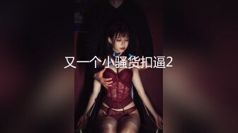 【新速片遞】 声优美女小姐姐！给你不一样的体验！带上耳麦边扣边呻吟，堪比AV女优，假屌足交骚的很[1.73G/MP4/02:22:39]