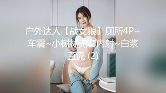 【自整理】和狂野女友在森林里打野炮，女友的大屁股让我饥渴难耐！【189V】 (46)