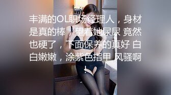  利老三探花，五星级酒店，23岁佳人相伴，无怨无悔各种姿势任君摆弄，精彩刺激