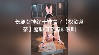 《最新流出露出女神》极品大长腿苗条身材阴钉骚妻【金秘书】福利3，公园超市各种人前露出放尿啪啪紫薇，相当过瘾2 (2)