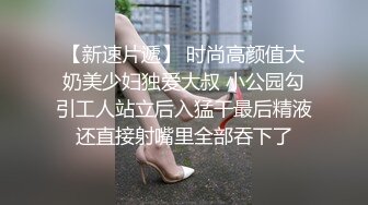 元旦期间带公司新入职的女同事做下健身运动 典型的反差婊 床下文静 床上极骚