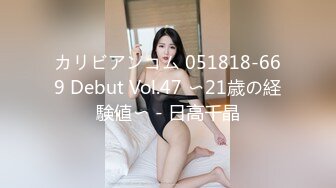 カリビアンコム 051818-669 Debut Vol.47 〜21歳の経験値〜 - 日高千晶