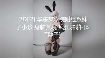 [2DF2] 华东某学院财经系妹子小珍 身临其境 疯狂啪啪-[BT种子]