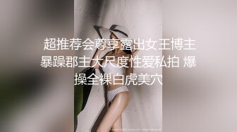 老公在家等着她回家 没想到他老婆却在床上被我干