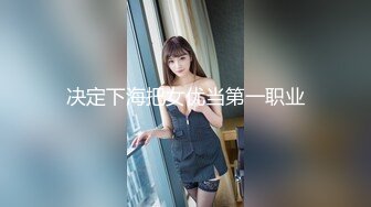 决定下海把女优当第一职业