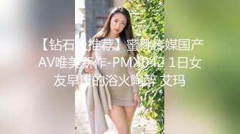 【钻石级推荐】蜜桃传媒国产AV唯美新作-PMX042 1日女友早晨的浴火陶醉 艾玛