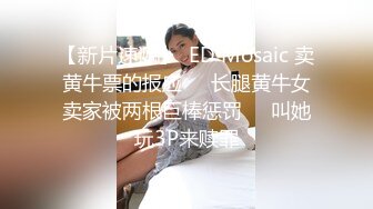 ??美乳嫩穴??放暑假的小学妹反差惊人，青春活力极品玲珑身段前凸后翘，满足一切幻想，软糯滚烫小穴操不够