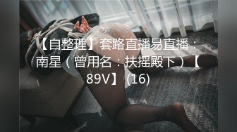 【新片速遞】  ❤️√寻找女技师，骚熟女乳推毒龙转，黑丝大屁股求操，后入撞击爆操爽翻