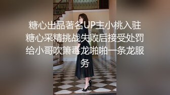   换妻极品探花，今夜约单男，粉丝福利，眼睛男看见大胸狂亲，鸳鸯浴后激情3P，精彩刺激