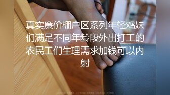 沈先生几万现金桌上摆,PUA达人重磅回归约清纯外围小姐姐花式啪啪高潮迭起