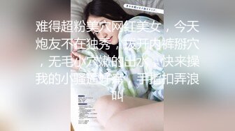 极品巨乳-刚生完娃儿的宝妈：奶水充足，下面也饥渴如洪水，湿润一塌糊涂，好久没操逼了，一摸久湿！