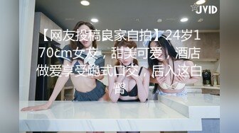 7-18欧阳专攻良家 今夜约极品白衣妹，仙女一般，大屌无套暴操