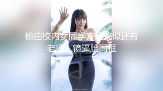 偸拍校内女同学方便貌似还有老师入镜逼脸同框