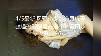 4/5最新 风骚小少妇道具玩弄骚逼搞的骚逼高潮不止冒白浆VIP1196