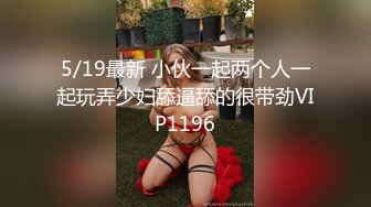 优雅气质尤物御姐女神大战性感人妻，绝美肥臀牛仔裤被狠狠的狂操，精液全部射进了骚逼里面！