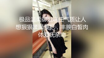 勾引调戏邻家学妹 腰细臀大 欧式沙发上大战