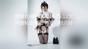 绝美女神明珠2018.05.12大尺度私拍套图 特写小粉穴好嫩