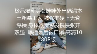 【婴儿肥美乳骚女3P两大汉爆操】双屌左右开弓一起舔