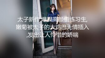 【新片速遞】  处女医学生骨子里的贱只让艹屁眼，活该疼死她这个骚货、使最大劲艹！ 