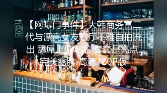 【新片速遞】 饭店公用女厕所正面镜头全景偸拍多位小姐姐方便素质眼镜反差妹竟然穿个丁字裤抠B完事还要闻闻有无异味儿