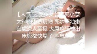 ⚫️⚫️富商重金约炮极品外围骚女，口活一流，道具自嗨双管齐下，贵妃椅窗台边激情肉战，无毛小穴裹的严严实实，颜射