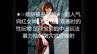 极品尤物网红美女，镜头前和炮友大战一番，脱下包臀裙，站立后入抽插，坐在椅子上操，场面淫荡